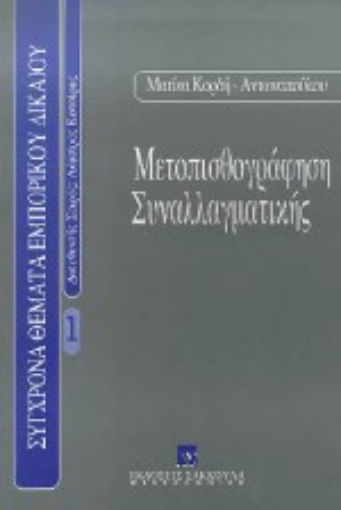 Εικόνα της Μετοπισθογράφηση συναλλαγματικής