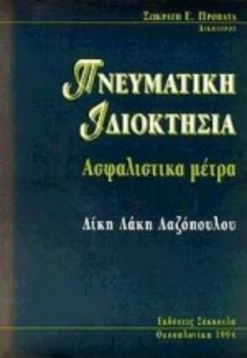 Εικόνα της Πνευματική ιδιοκτησία