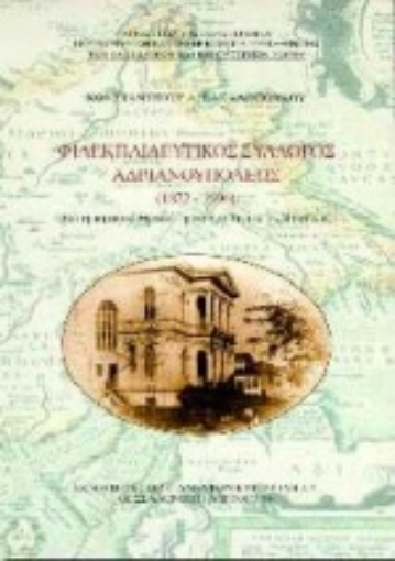 Εικόνα της Φιλεκπαιδευτικός σύλλογος Αδριανουπόλεως 1872-1996