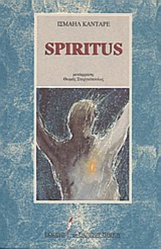 Εικόνα της Spiritus