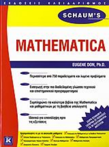 Εικόνα της Mathematica