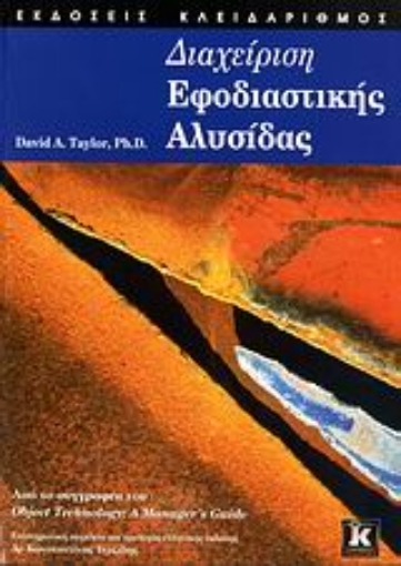 Εικόνα της Διαχείριση εφοδιαστικής αλυσίδας