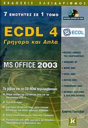 Εικόνα της ECDL 4