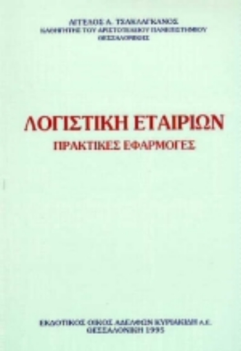 Εικόνα της Λογιστική εταιριών