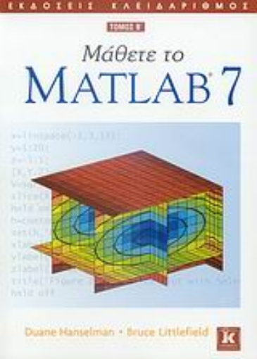 Εικόνα της Μάθετε το Matlab 7