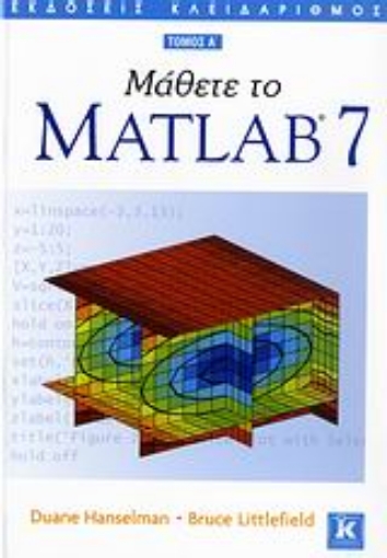 Εικόνα της Μάθετε το Matlab 7