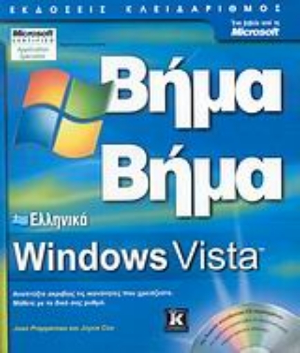 Εικόνα της Ελληνικά Windows Vista