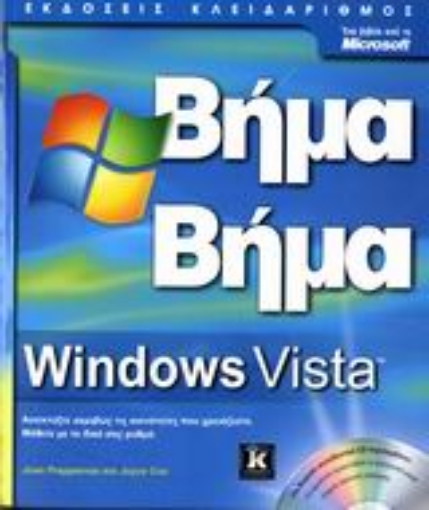 Εικόνα της Windows Vista™