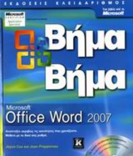 Εικόνα της Microsoft Office Word 2007