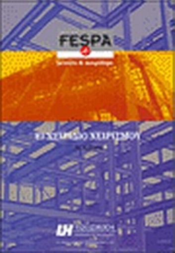 Εικόνα της Fespa 4 for Windows