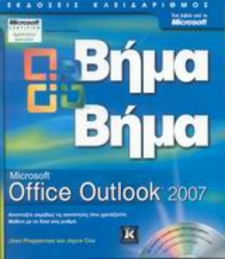 Εικόνα της Microsoft Office Outlook 2007