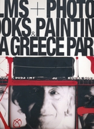 Εικόνα της William Klein