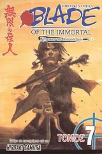 Εικόνα της Blade of the Immortal: Καταιγίδα