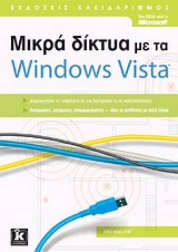 Εικόνα της Μικρά δίκτυα με τα Windows Vista