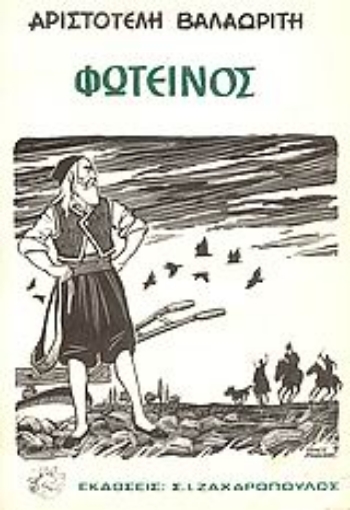 Εικόνα της Φωτεινός και άλλα ποιήματα