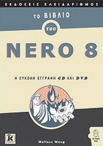 Εικόνα της Το βιβλίο του Nero 8