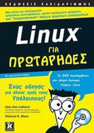 Εικόνα της Linux για πρωτάρηδες