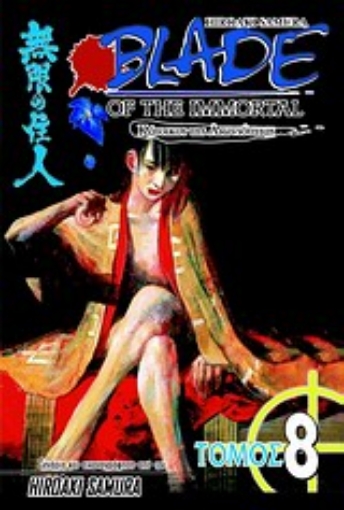 Εικόνα της Blade of the Immortal: Φλόγα