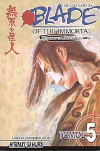 Εικόνα της Blade of the Immortal: Σκοτεινές σκιές