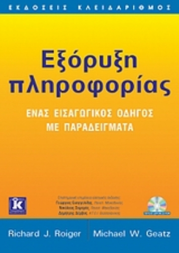 Εικόνα της Εξόρυξη πληροφορίας