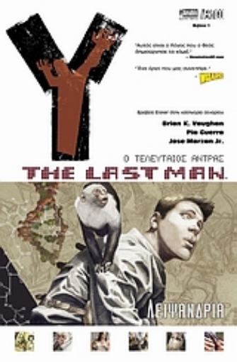 Εικόνα της Y: The Last Man: Λειψανδρία