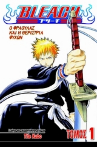 Εικόνα της Bleach: Ο Φράουλας και η θερίστρια ψυχών