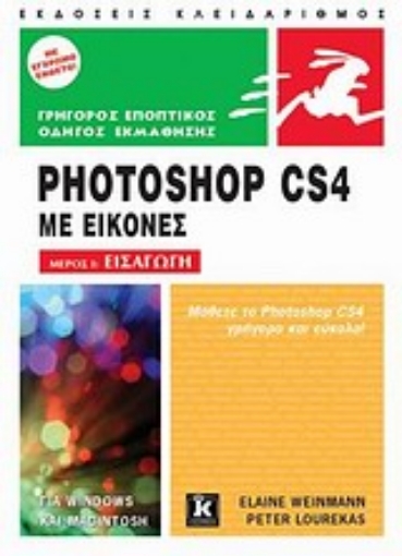 Εικόνα της Photoshop CS4 με εικόνες