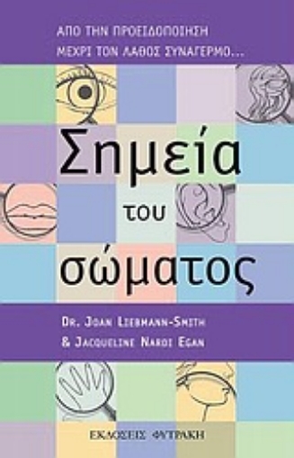 Εικόνα της Σημεία του σώματος