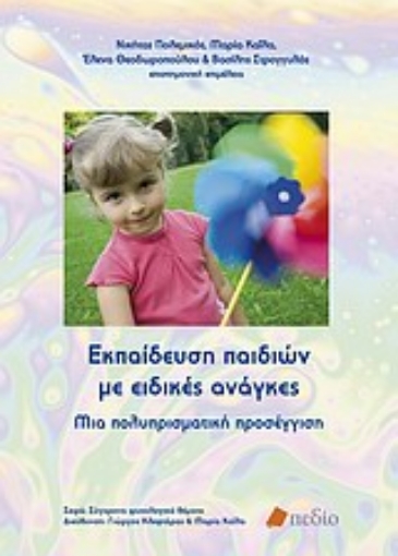 Εικόνα της Εκπαίδευση παιδιών με ειδικές ανάγκες