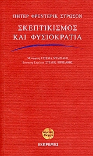 Εικόνα της Σκεπτικισμός και φυσιοκρατία