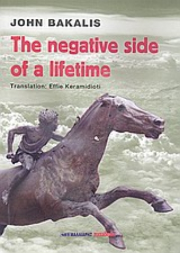 Εικόνα της The Negative Side of a Lifetime