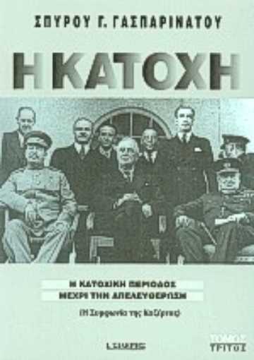 Εικόνα της Η Κατοχή