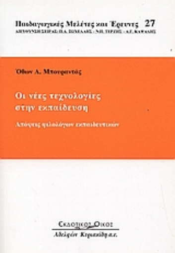 Εικόνα της Οι νέες τεχνολογίες στην εκπαίδευση