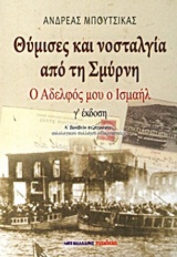 Εικόνα της Θύμισες και νοσταλγία από τη Σμύρνη