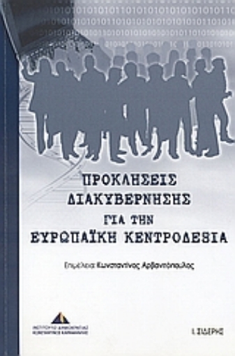 Εικόνα της Προκλήσεις διακυβέρνησης για την ευρωπαϊκή κεντροδεξιά