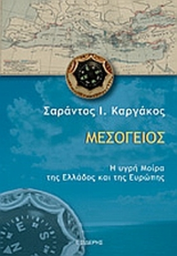 Εικόνα της Μεσόγειος