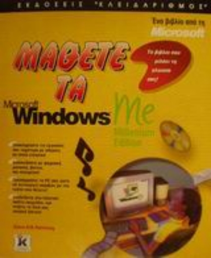 Εικόνα της Μάθετε τα Microsoft Windows Me