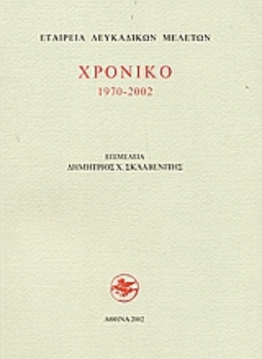 Εικόνα της Χρονικό 1970-2002