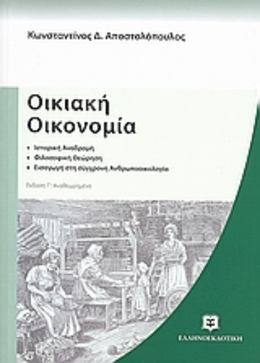 Εικόνα της Οικιακή οικονομία