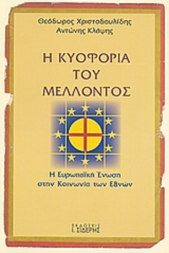 Εικόνα της Η κυοφορία του μέλλοντος