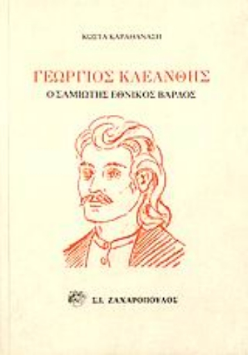 Εικόνα της Γεώργιος Κλεάνθης (1801-1839)