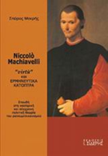 Εικόνα της Niccolo Machiavelli