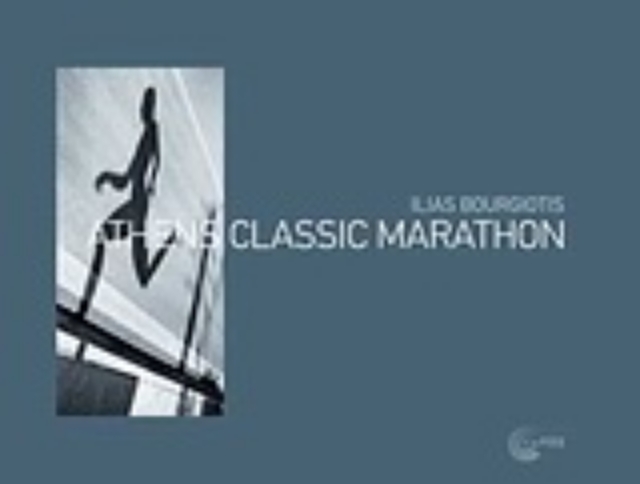 Εικόνα της Athens Classic Marathon