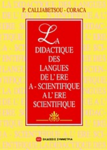 Εικόνα της La didactique des langues de l  ère A-scientifique à l  ère scientifique