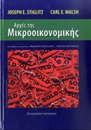 Εικόνα της Αρχές της μικροοικονομικής