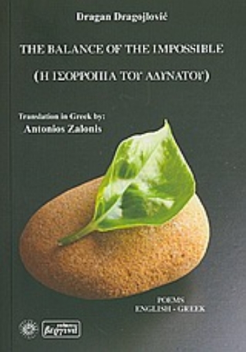 Εικόνα της The Balance of the Impossible