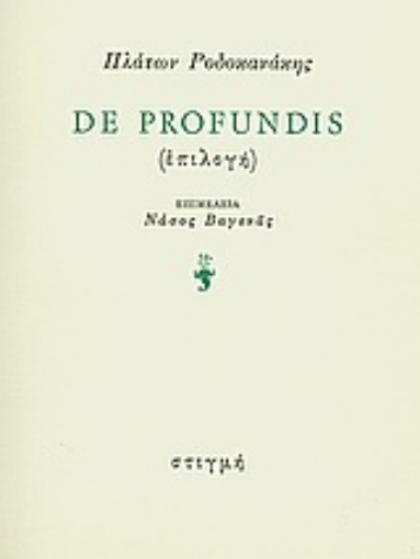 Εικόνα της De profundis