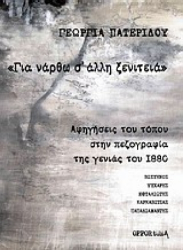 Εικόνα της Για νάρθω σ  άλλη ξενιτειά