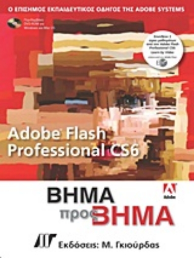 Εικόνα της Adobe Flash Professional CS6