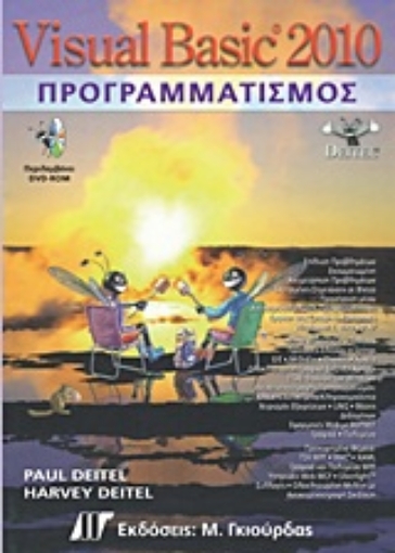 Εικόνα της Visual Basic 2010